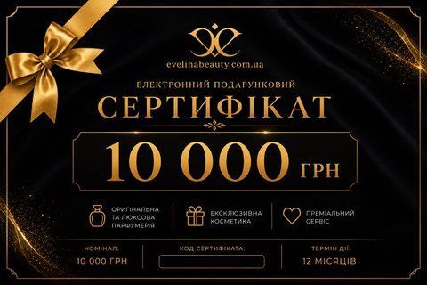 Електронний подарунковий сертифікат на 10000 грн. 1321 фото